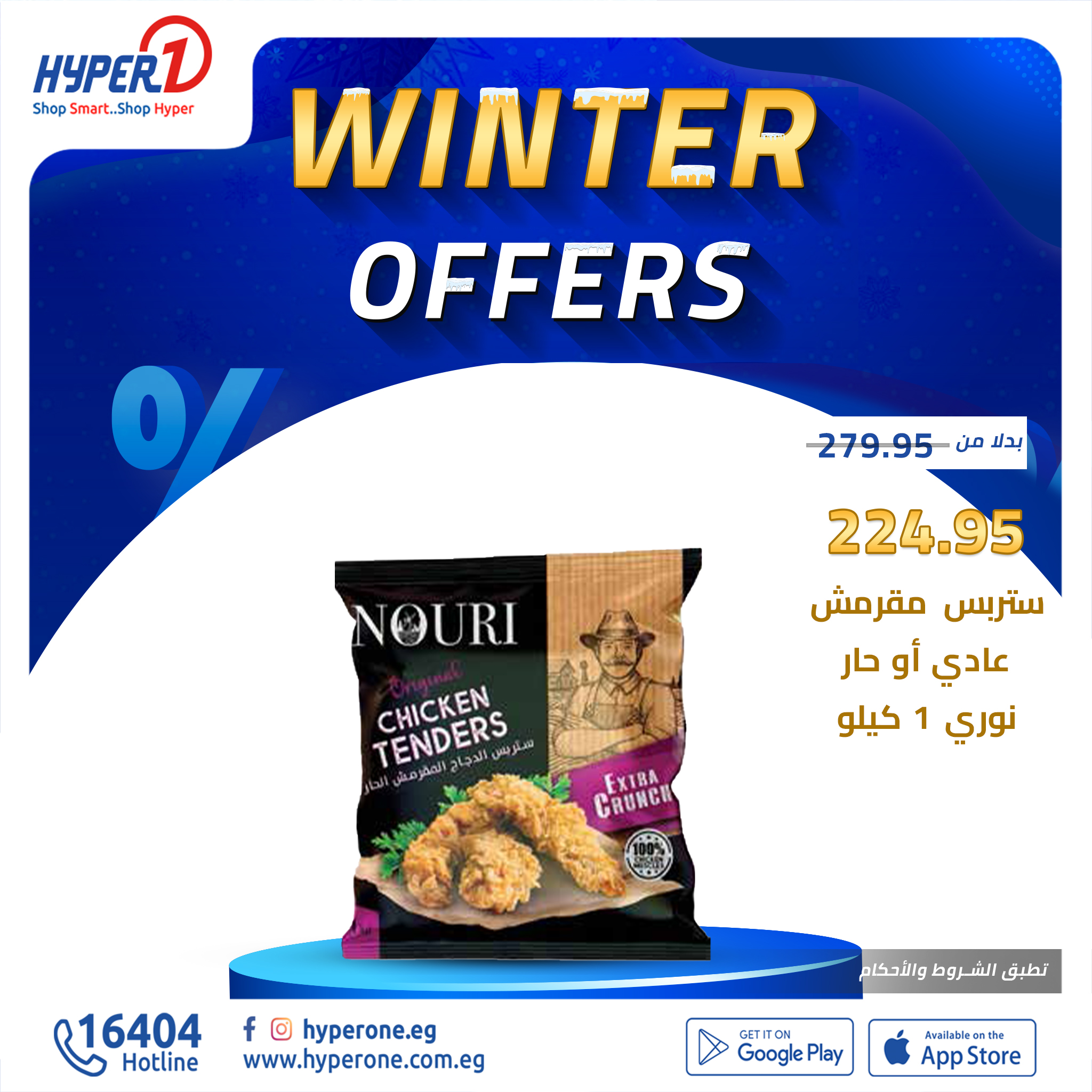 hyper-one offers from 1dec to 1dec 2024 عروض هايبر وان من 1 ديسمبر حتى 1 ديسمبر 2024 صفحة رقم 11